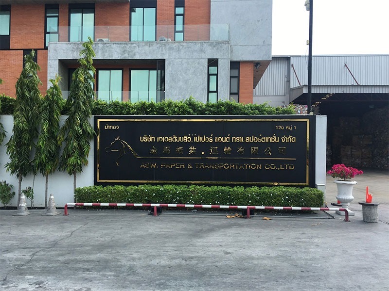 เอเอสดับบลิว-เปเปอร์